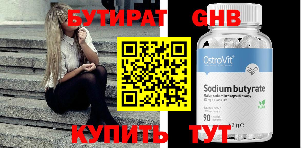 Семилуки  Бутират оксибутират  Вход с VPN 