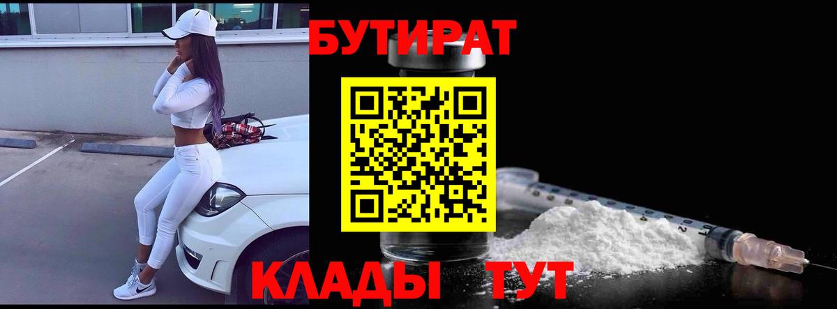 Бутират жидкий экстази Семилуки