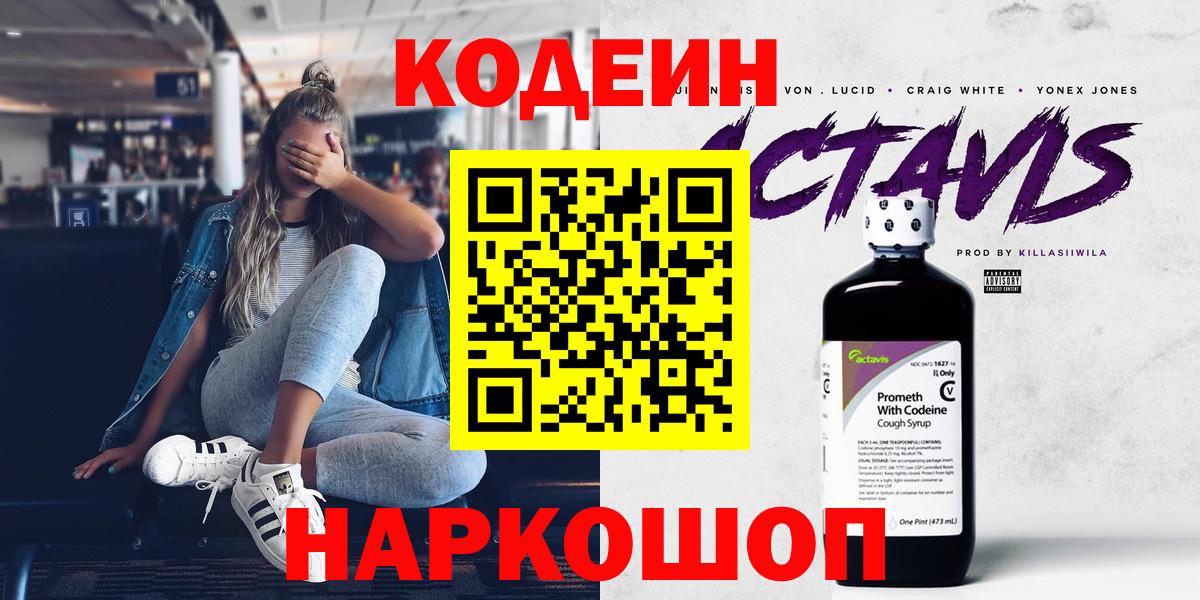 Codein Purple Drank Семилуки