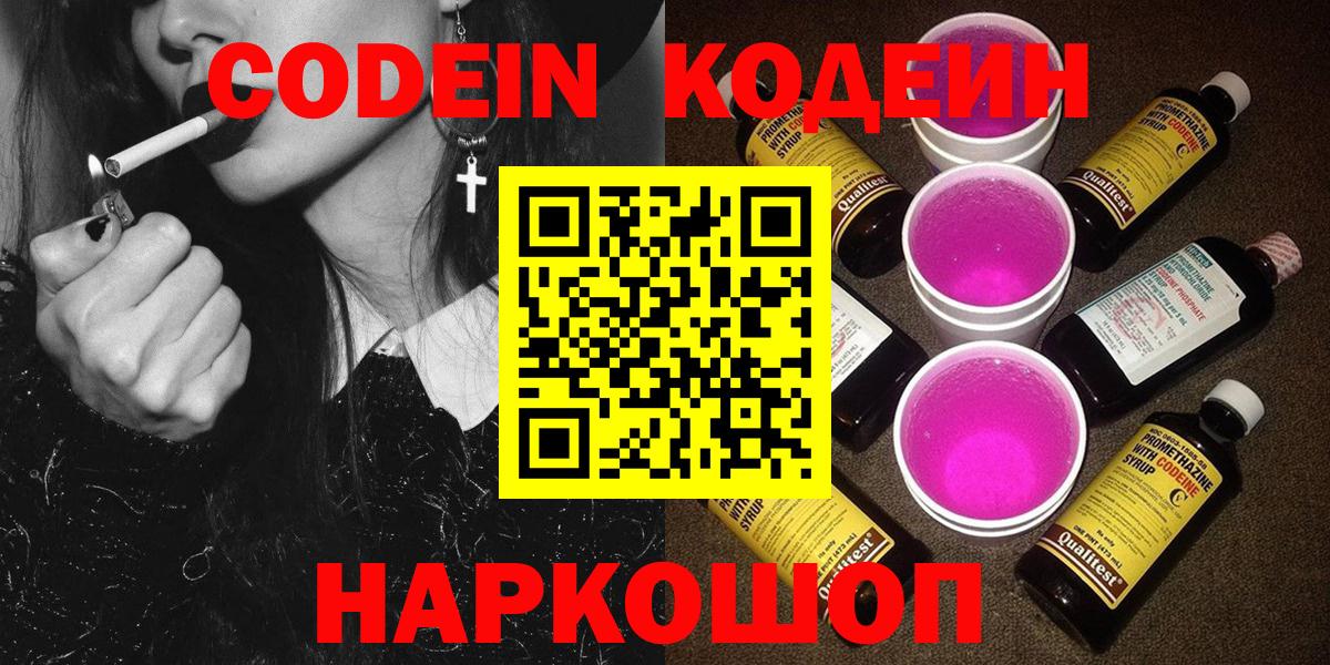 Кодеин напиток Lean (лин)  Кодеин Purple Drank  Семилуки  Вход с VPN 