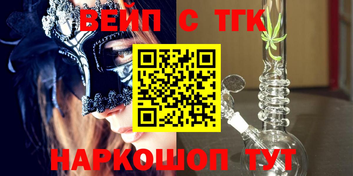 ТГК вейп с тгк  MEGA tor  Вход с VPN  Семилуки  Дистиллят ТГК жижа 